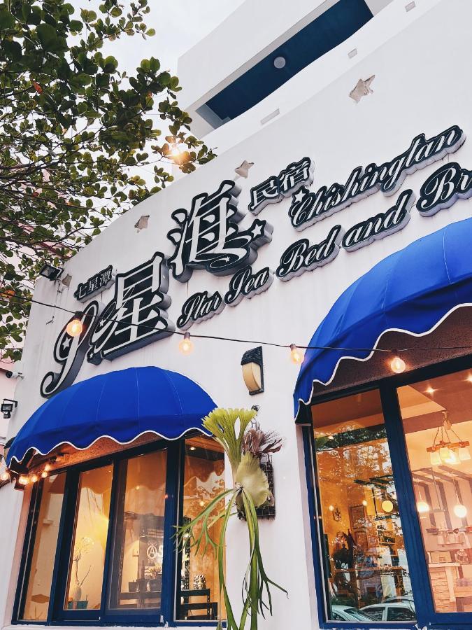 Dahan Qixingtan Xinghai B&B No1044&2202 מראה חיצוני תמונה